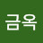 @문금옥-e9n
