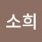 @정소희-g5x