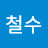 @김철수-d2t