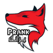 برانك Prank I