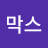 @리막스