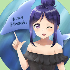 まったりHitachi