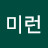 @이미런