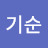@이기순-p9t