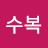 @김수복-k5l