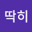 @딱히뭐라고지어야할지