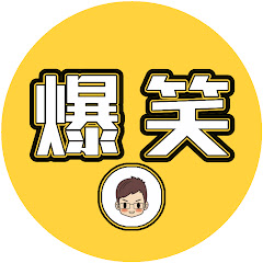 爆笑短视频精选アイコン画像