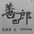 FQxxIsZJEhM-channel-avatar-善四郎