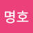 @박명호-k7x