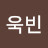 @임욱빈-w4w