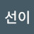 @김선이-v8k