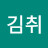 @김취-n9r