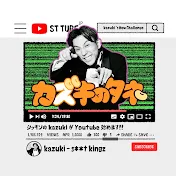 カズキのタネ