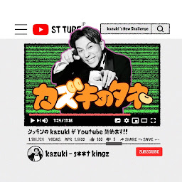 カズキのタネ