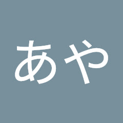 あや