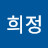 @희정-p6r