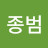 @진종범-s6h