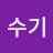@수기-1004