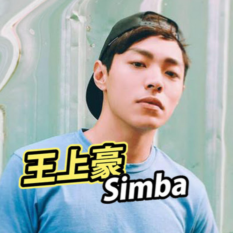 王上豪 Simba YouTube 頻道頭像