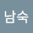 @이남숙-m7n