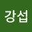 @송강섭-z1z