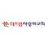 더드림사랑의교회