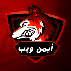 أيمن ويب Aymen Web Avatar