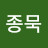 @이종묵-l8e
