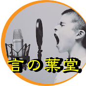 【紡言屋】言の葉堂