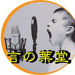 【紡言屋】言の葉堂アイコン画像