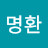 @명환-u2b