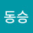 @지동승-q6x