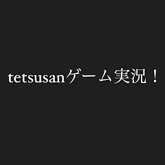 tetsusan ゲームCH