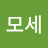 @박모세-b5d