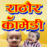 GEorIGYjFIU-channel-avatar-Rathore Comedy