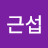 @이근섭-y3g