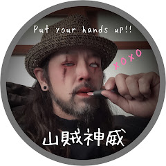 山賊神威の猪狩り奮闘記アイコン画像