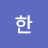 @한파퓰러