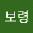 @신보령-m3u