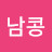 @강남콩-q3q