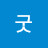 @오굿-k9r