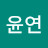 @김윤연-e8n