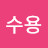 @김수용-j3g
