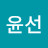 @천윤선