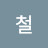 @이철-k7s