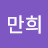 @이만희-j7m