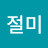 @인절미-h6u