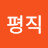 @평직-h9j