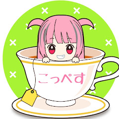 こっぺす