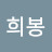 @희봉-z7u